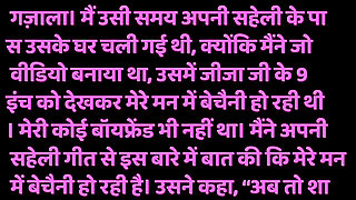 Moral story of jiga sali ki . Jija aur sali ki masti khani