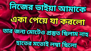 Relationship with a stranger.Bengali Adult Audio Story